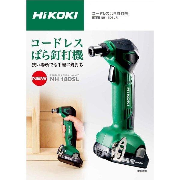 HiKOKI　18Vコードレスばら釘打機　NH18DSL(NN)【美品】 HiKOKI（ハイコーキ） ・HiKOKI 18V コードレスばら釘打機 NH18DSL(NN
