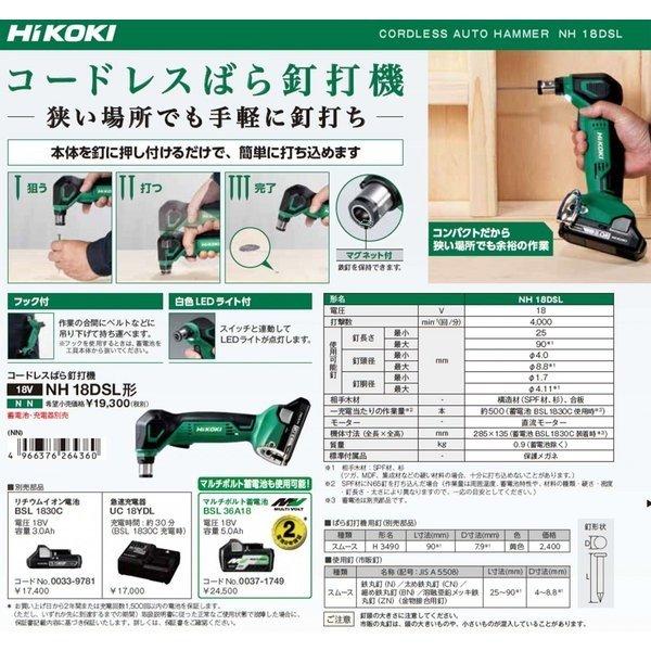 在庫あり〕HiKOKI 18V コードレスばら釘打機 (本体のみ) NH18DSL(NN 