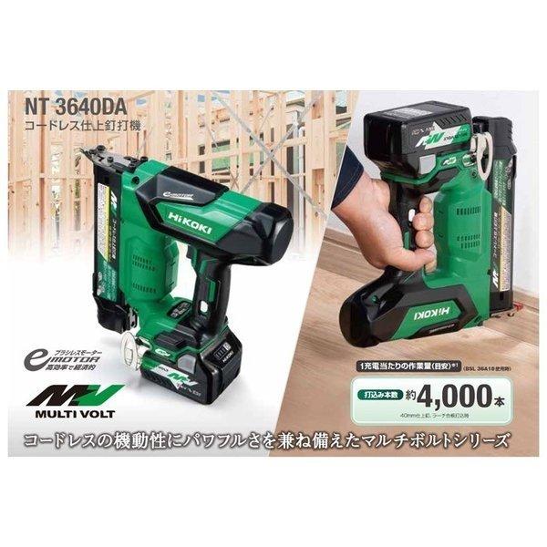 HiKOKI ・ハイコーキ マルチボルト(36V)コードレス仕上釘打機 HiKOKI ・ハイコーキ マルチボルト(36V)コードレス仕上釘打機
