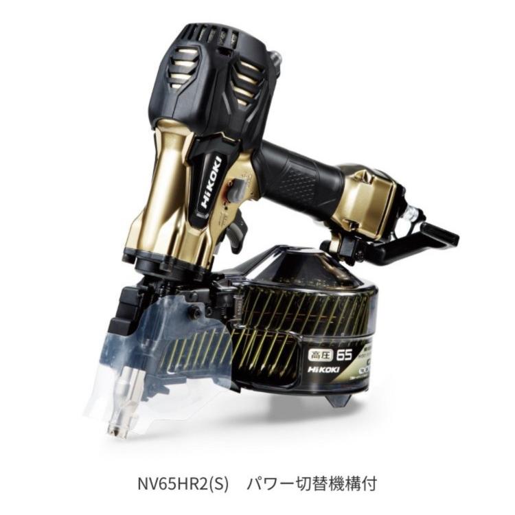 HIKOKI 高圧釘打ち機 NV-65HR2(S) パワー切替機構付き : nv65hr2s  