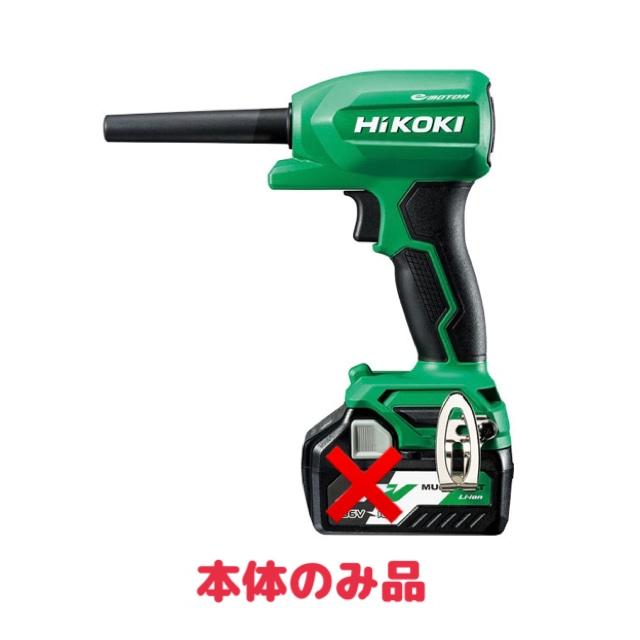 HiKOKI 18Vコードレスエアダスタ RA18DA(NN)本体のみ品 HiKOKI（ハイコーキ） ・HiKOKI 18V コードレスエアダスタ RA18DA(NN