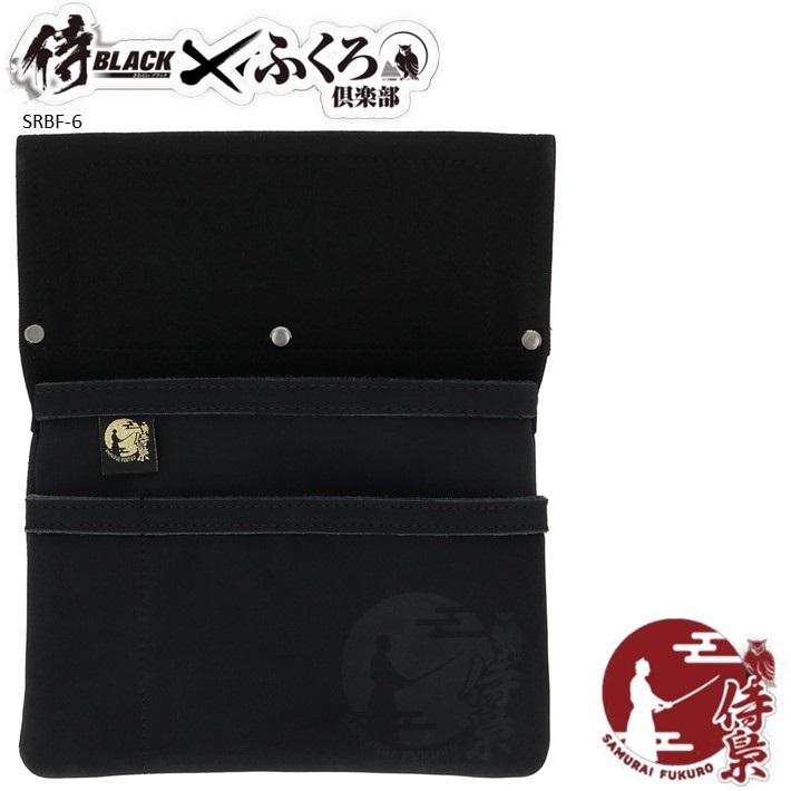 高儀（TAKAGI） 侍BLACK × ふくろ倶楽部 釘袋 SRBF-6 釘袋 マチ無し