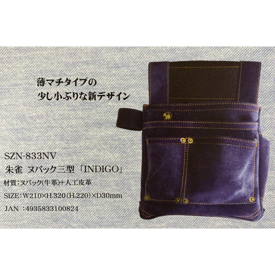 ふくろ倶楽部 朱雀 ヌバック 三型「INDIGO」 SZN-833NV : やっさん家