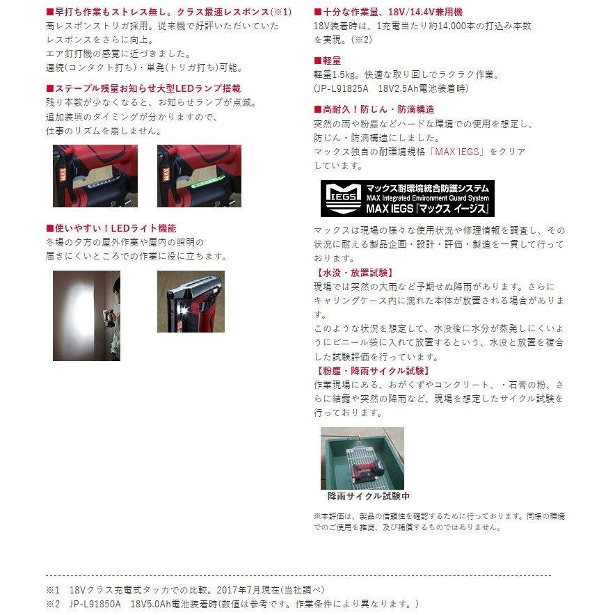 マックス（MAX） 充電式タッカ TG-Z4-BC/1825A 18V(JP-L91825A(2.5Ah