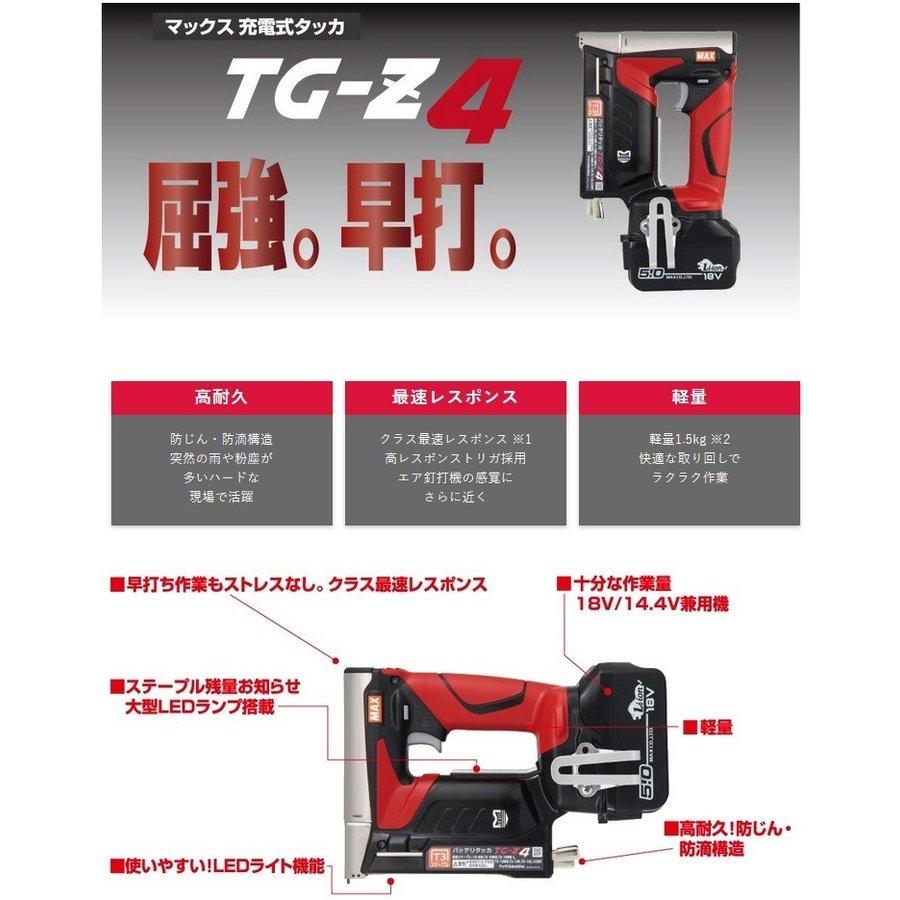 MAX バッテリタッカ TG-Z4ケース付き（楽天市場】マックス TG-Z4-BC 