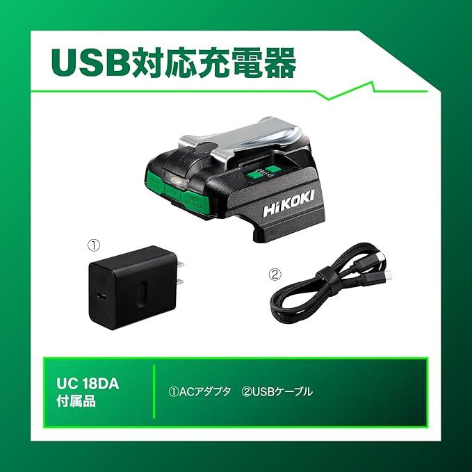 HiKOKI（ハイコーキ） USB対応充電器 14.4V 18V マルチボルト対応