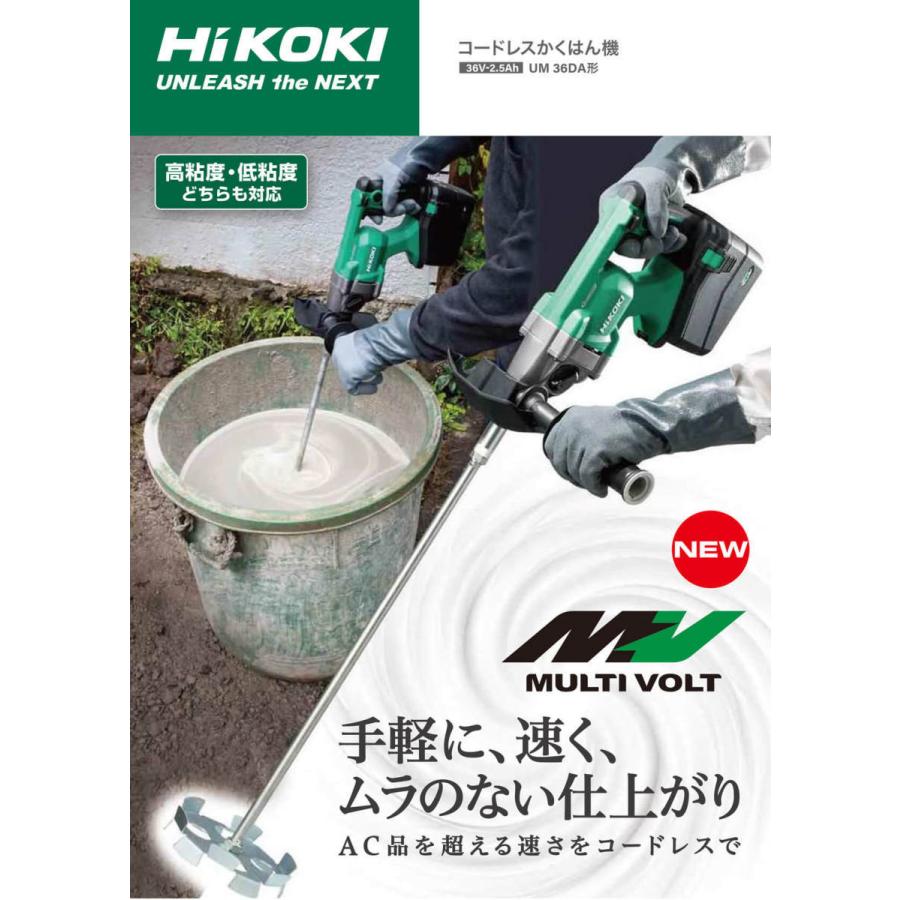 HiKOKI（ハイコーキ） コードレスかくはん機 UM36DA(NN) 本体のみ 