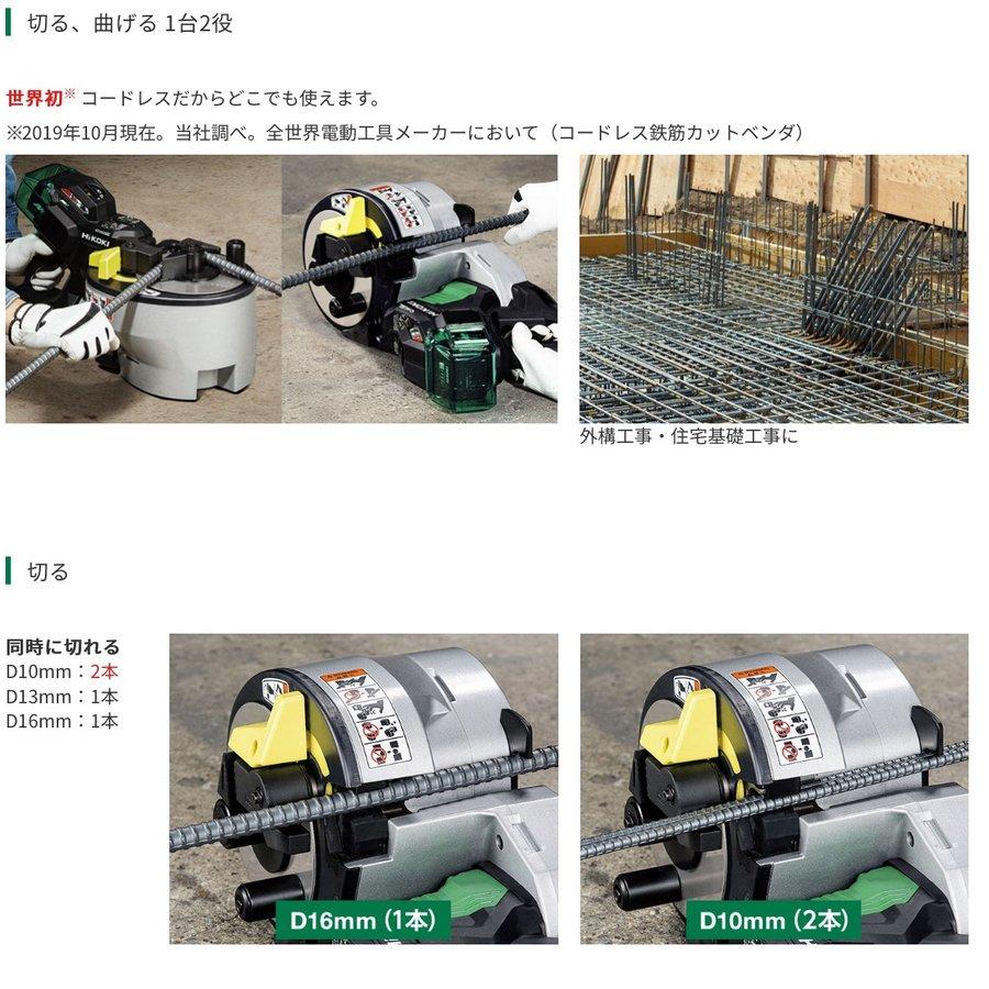 HiKOKI（ハイコーキ） マルチボルト（36V）コードレス鉄筋カットベンダ 