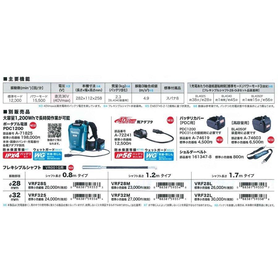 マキタ VR001GZAS 充電式コンクリートバイブレーター 40V マキタ VR001GZAS 充電式コンクリートバイブレーター 40V
