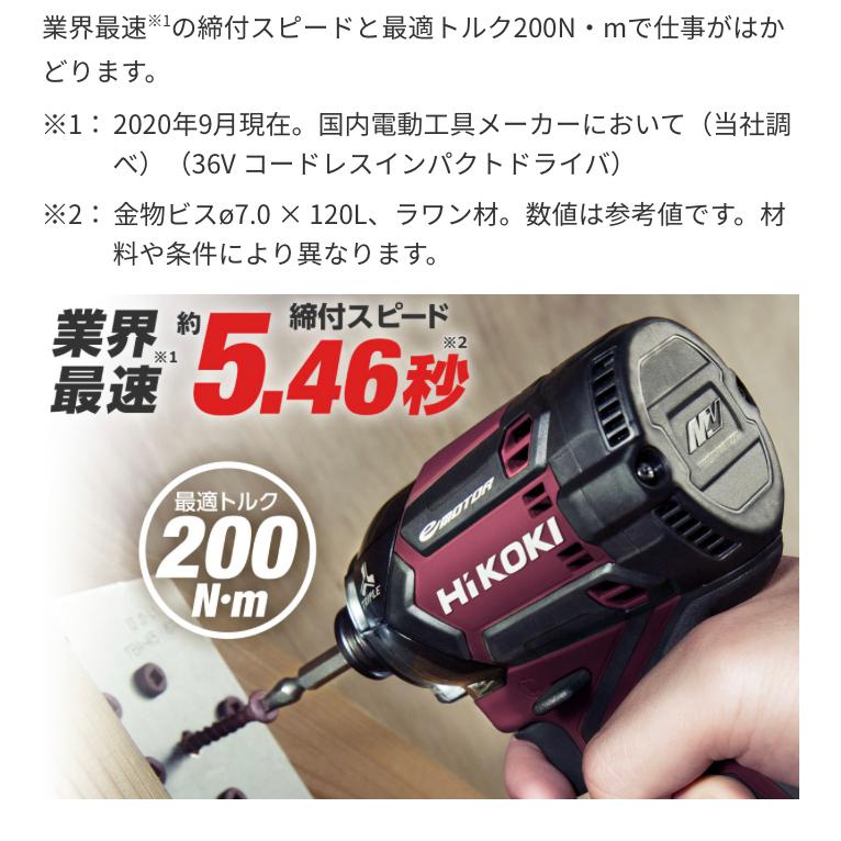 HIKOKI 36Vコードレスインパクトドライバ WH36DC (NN) 本体のみ(充電器