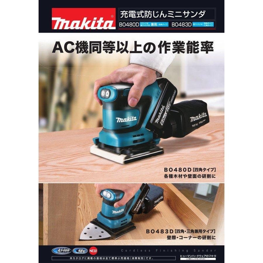 マキタ 18V 充電式防じんミニサンダ 四角タイプ BO480DZ 本体 マキタ 18V 充電式防じんミニサンダ 四角タイプ BO480DZ 本体