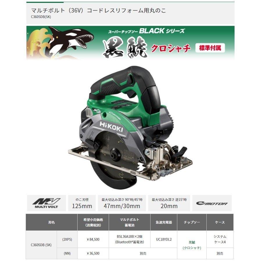 HiKOKI（ハイコーキ） (36V）コードレスリフォーム用丸のこ C3605DB(SK 