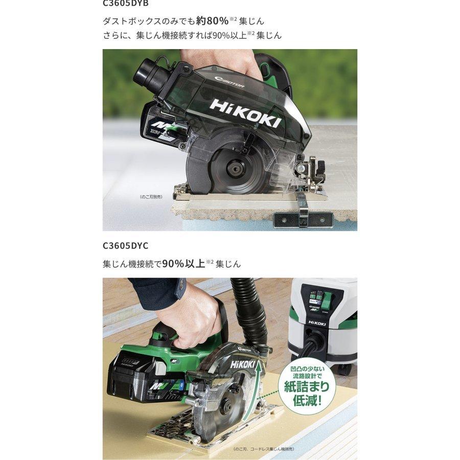 ハイコーキ HiKOKI C3605DYC XPS マルチボルト 125mm コードレス集塵丸