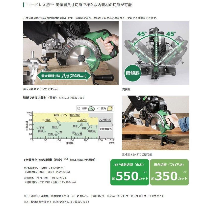 ・HiKOKI　マルチボルト　165mm　コードレス卓上スライド丸のこ　C3606DRB(K)(NN)　チップソー黒鯱仕様　本体のみ | HiKOKI | 02