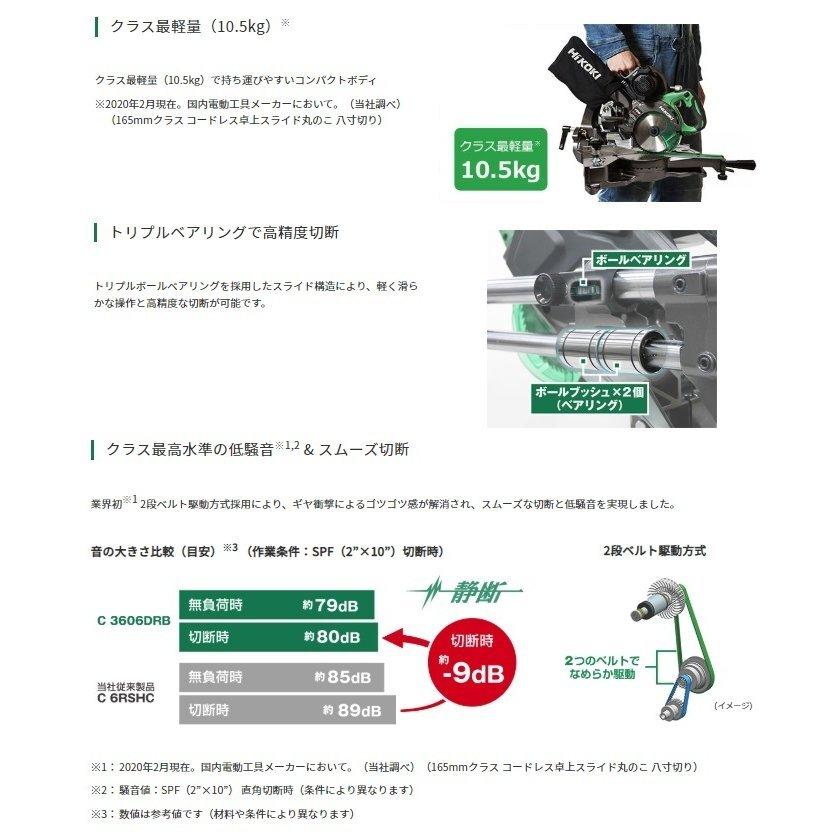 ・HiKOKI　マルチボルト　165mm　コードレス卓上スライド丸のこ　C3606DRB(K)(NN)　チップソー黒鯱仕様　本体のみ | HiKOKI | 03