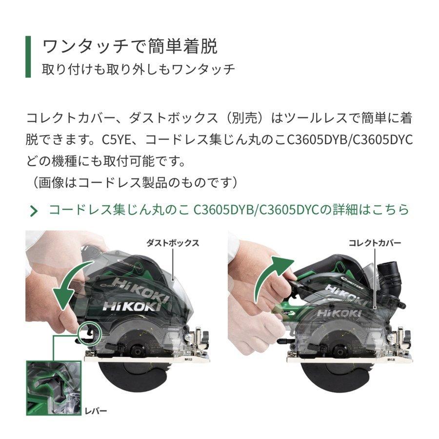 HiKOKI（ハイコーキ） ・HiKOKI 100V 125mm 深切り電子集じん丸のこ 