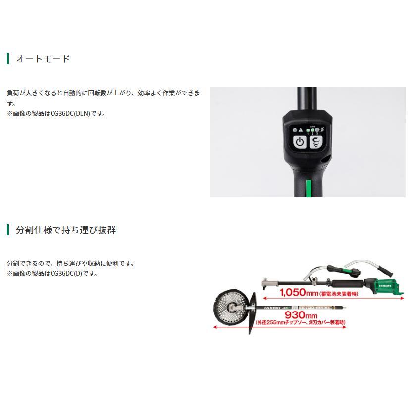 HiKOKI（ハイコーキ） コードレス刈払機 CG36DC(DLN)(NN) 本体のみ