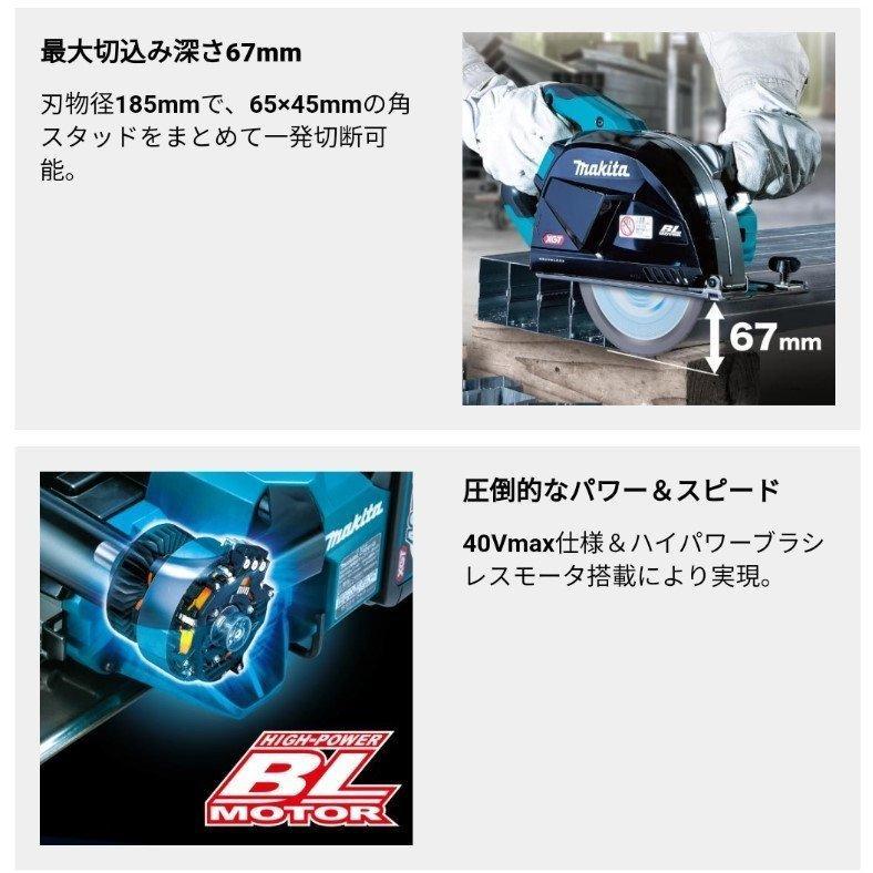 マキタ ○マキタ CS001GRMX 185mm充電式チップソーカッター 40V マキタ ○マキタ CS001GRMX 185mm充電式チップソーカッター 40V
