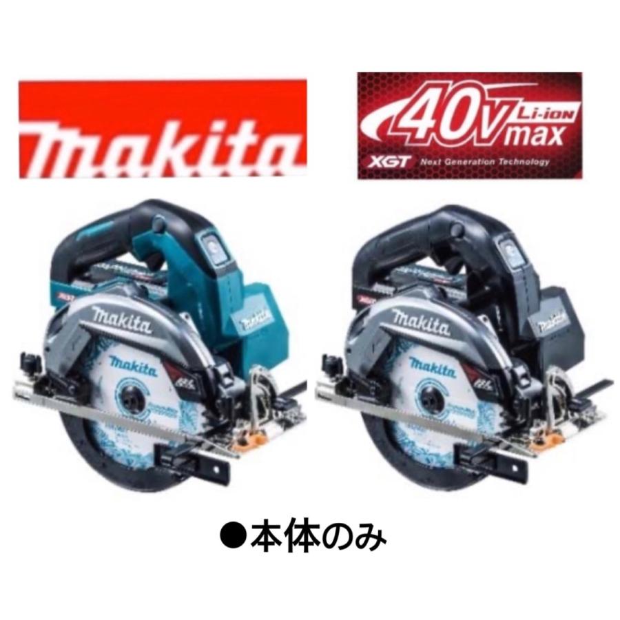 マキタ ・マキタ 40Vmax 165mm充電式マルノコ HS001GZ青/GZB黒 マキタ ・マキタ 40Vmax 165mm充電式マルノコ HS001GZ青/GZB黒
