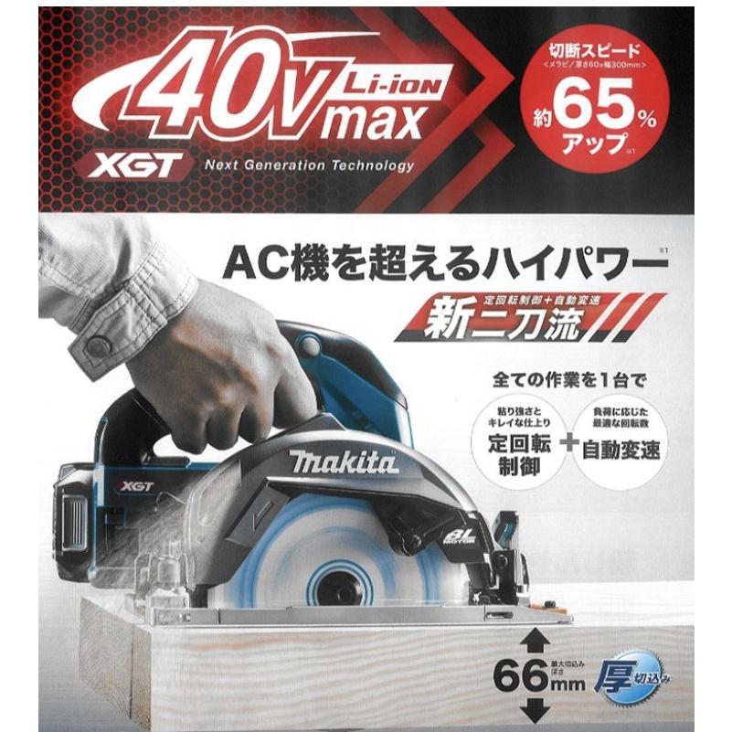 マキタ ・マキタ 40Vmax 165mm充電式マルノコ HS001GZ青/GZB黒 マキタ ・マキタ 40Vmax 165mm充電式マルノコ HS001GZ青/GZB黒