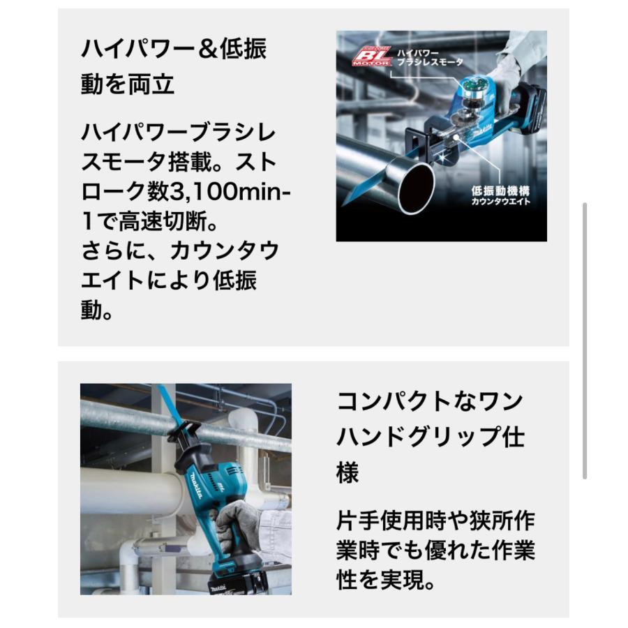 マキタ　18V 充電式レシプロソー　JR189DRGX  (バッテリBL1860B×2本、DC18RF、 プラスチックケース付)｜yassanchi-webstore｜03