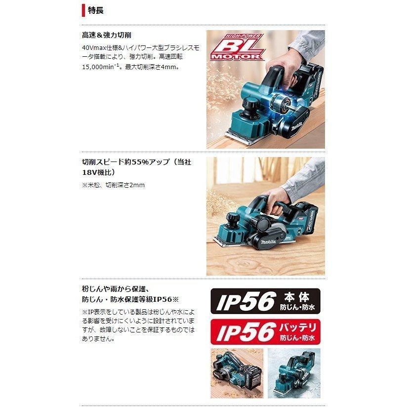 マキタ KP001GZ 充電式カンナ 40V 　バッテリー・充電器別売り　無線連動対応｜yassanchi-webstore｜02
