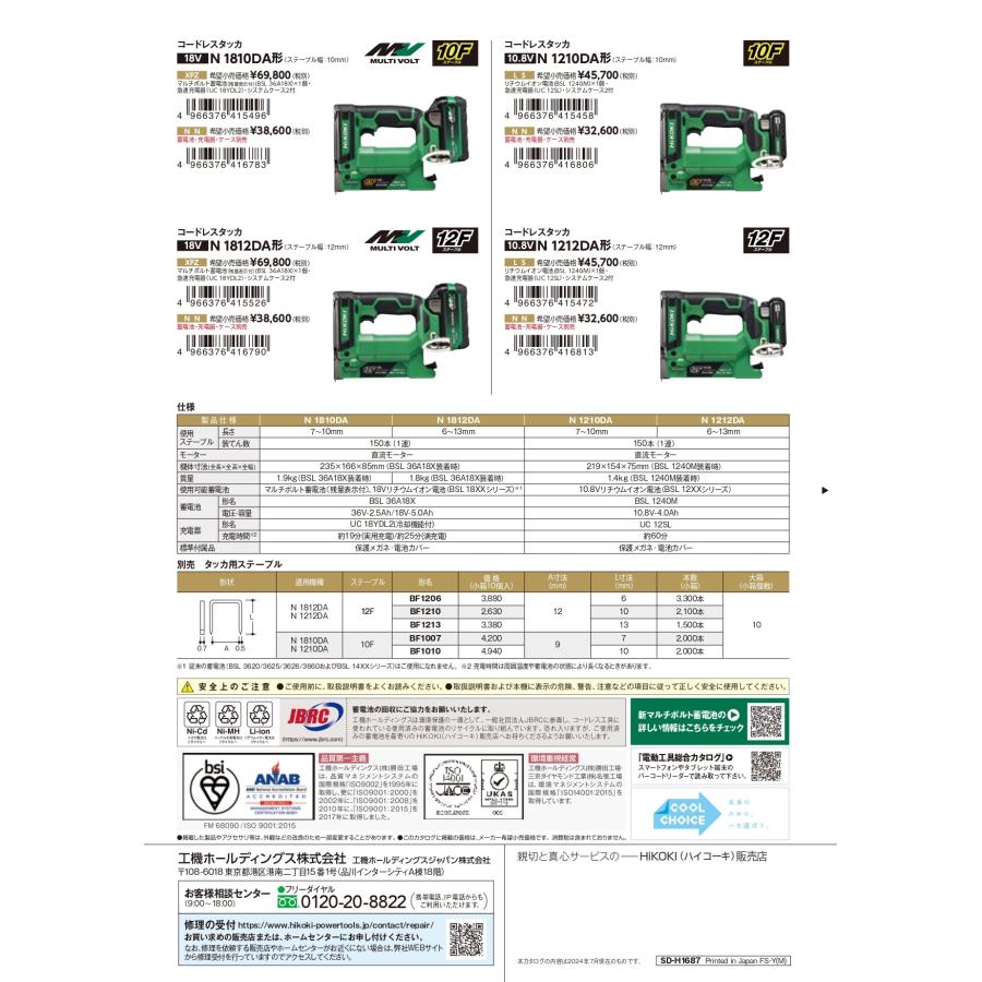 HiKOKI ハイコーキ コードレスタッカ N1810DA(NN) 本体のみ HiKOKI ハイコーキ コードレスタッカ N1810DA(NN) 本体のみ