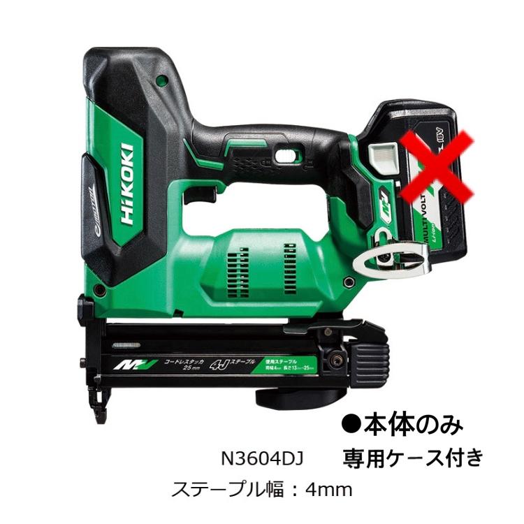 【未使用】Hikoki　ハイコーキ 　N3604DJ　 コードレスタッカ　36V　バッテリー・充電器付き【マルチボルト】 HiKOKI（ハイコーキ） ・ハイコーキ36Vコードレスタッカ N3604DJ(NNK