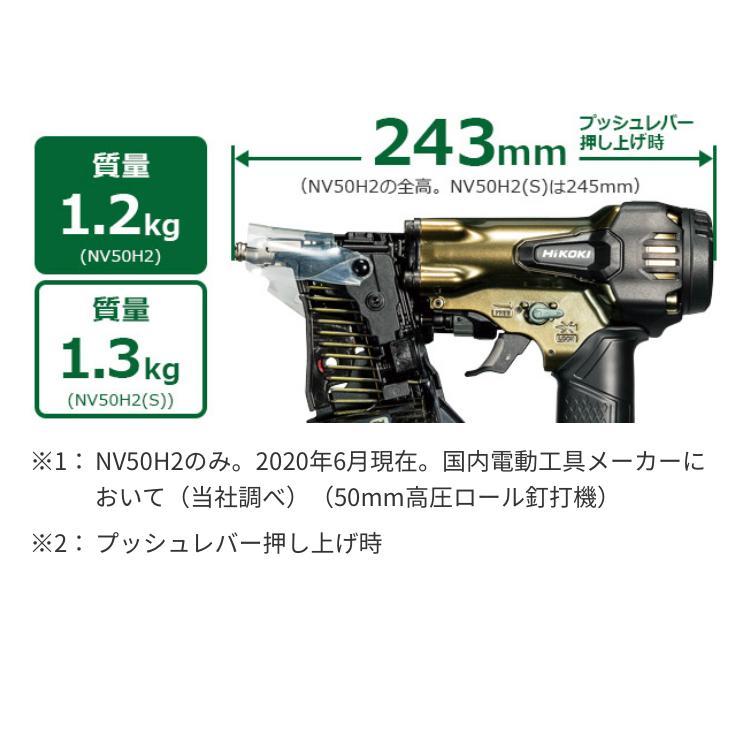 HiKOKI（ハイコーキ） ＊HiKOKI 高圧釘打機 NV50H2(S) エアダスタ機構 
