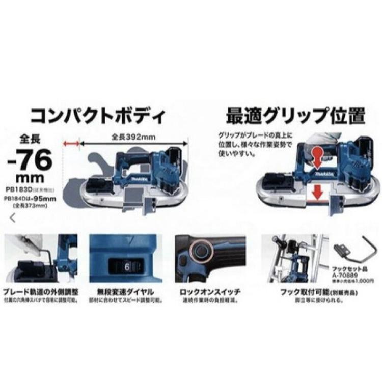マキタ ・マキタ 充電式ポータブルバンドソー 18V PB183DZ 本体 マキタ ・マキタ 充電式ポータブルバンドソー 18V PB183DZ 本体