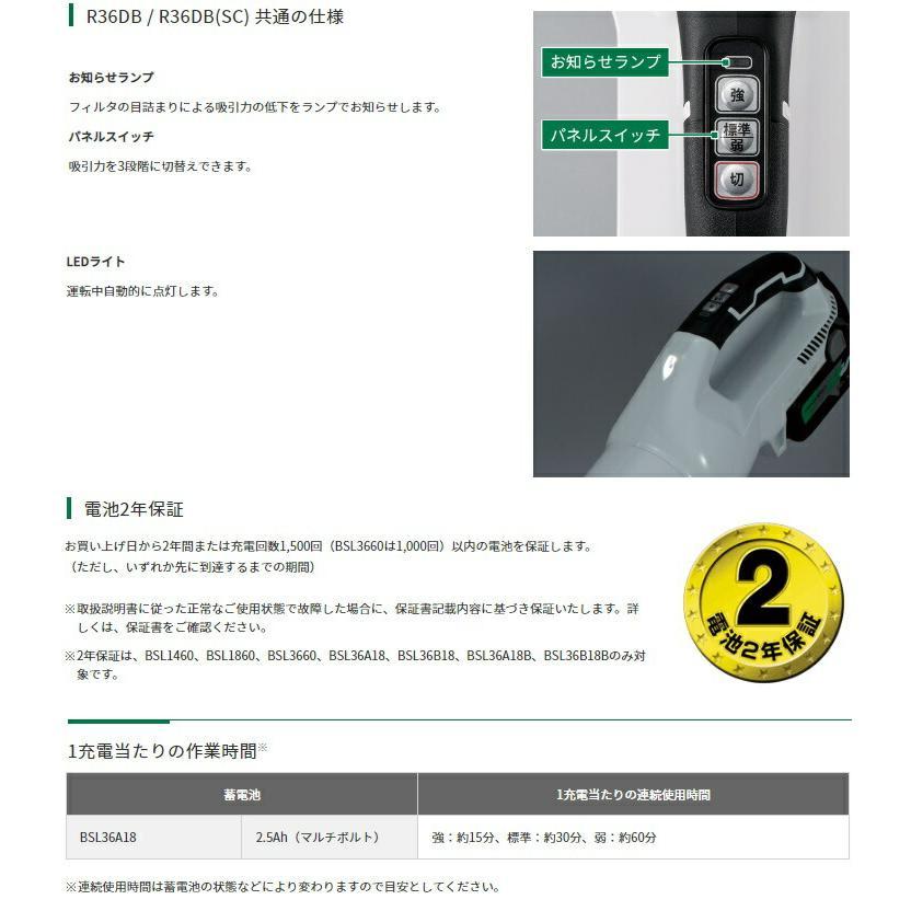 ハイコーキ　コードレスクリーナー　R36DB 特別限定色 特別限定色】HiKOKI R36DB(SC)(NNAB) マルチボルト(36V