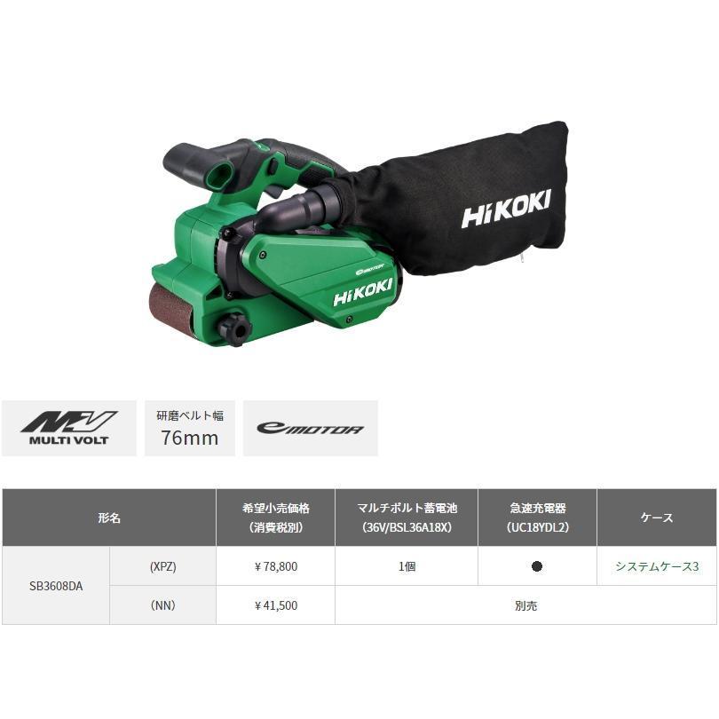 HiKOKI（ハイコーキ） コードレスベルトサンダ SB3608DA(NN) 本体のみ 