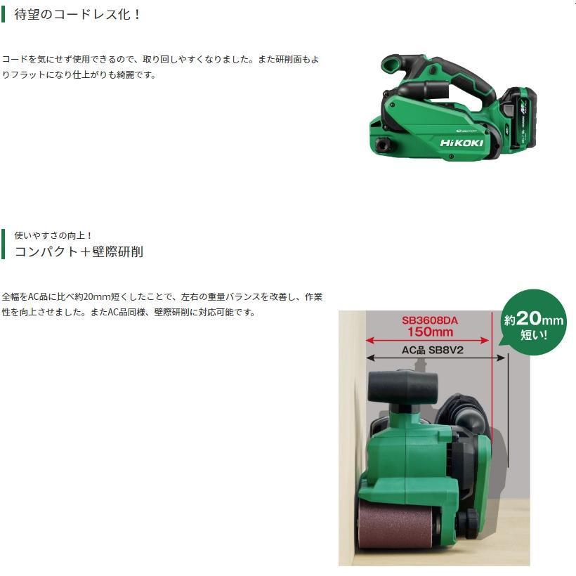 HiKOKI（ハイコーキ） コードレスベルトサンダ SB3608DA(NN) 本体のみ 