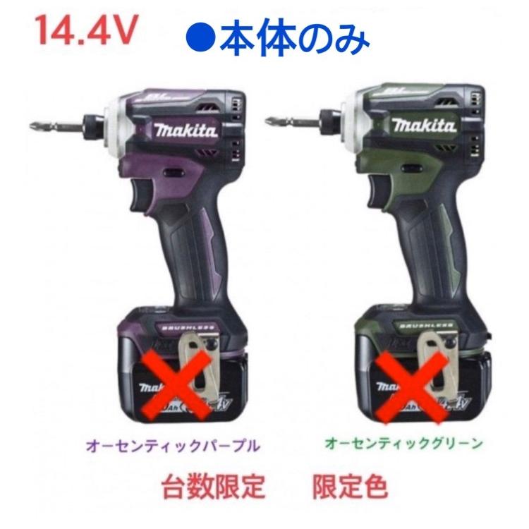 台数限定 マキタ充電式インパクトドライバー14 4v Td161d 本体のみ 限定色 Ad Ag オーセンティックパープル オーセンティックグリーン Yassan Chi Paypayモール店 通販 Paypayモール