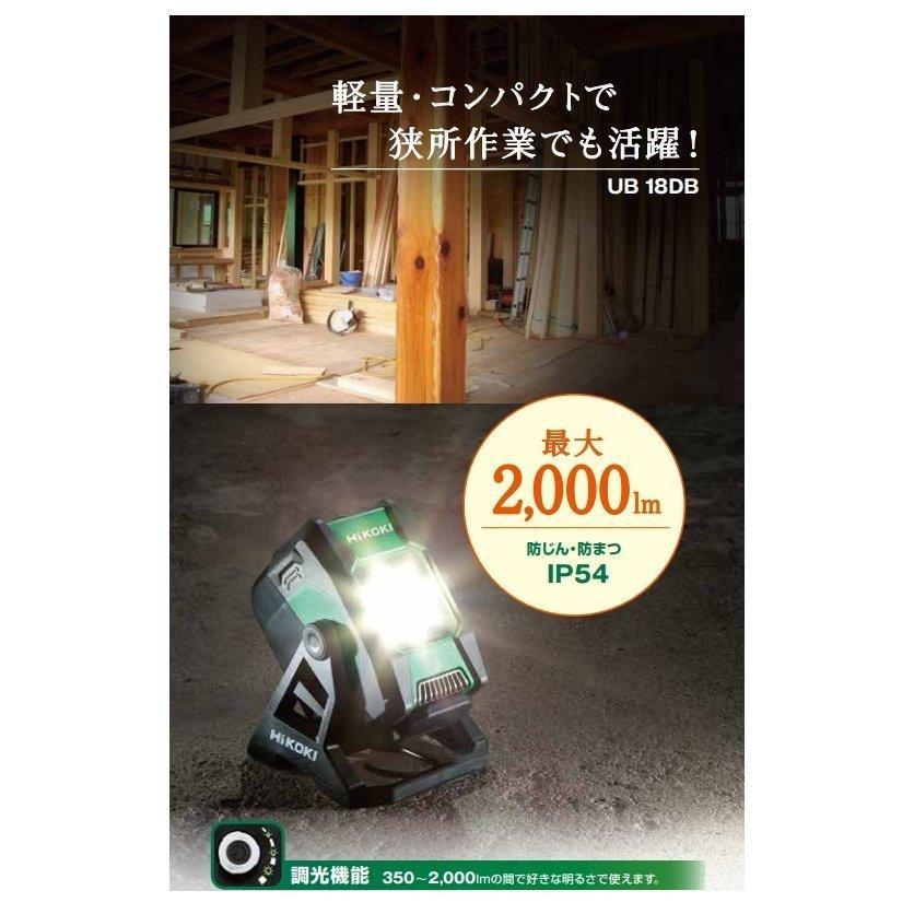 HiKOKI ・HiKOKI 18Vコードレスワークライト UB18DB(NN) 本体のみ 最大