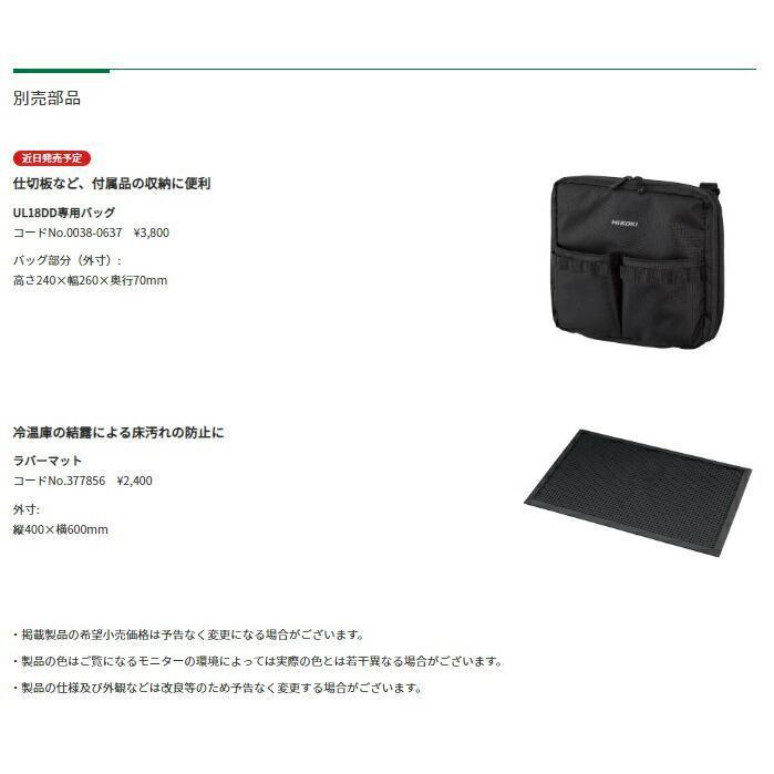 HiKOKI コードレス冷温庫 UL18DD(XMBZ) サンドベージュ バッテリ