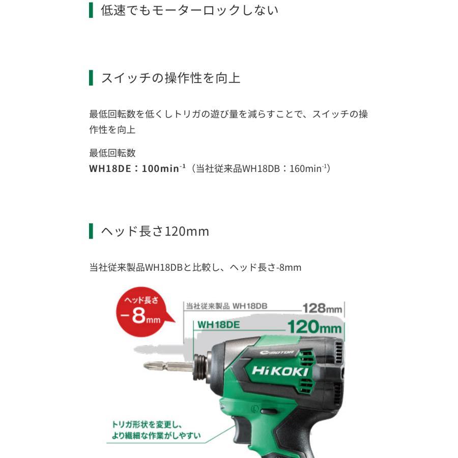 HiKOKI（ハイコーキ） 18Vコードレスインパクトドライバ WH18DE （2LC 