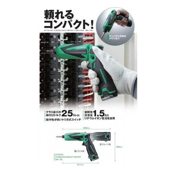 HiKOKI 7．2V コードレスインパクトWH7DL（2LCSK） 予備  