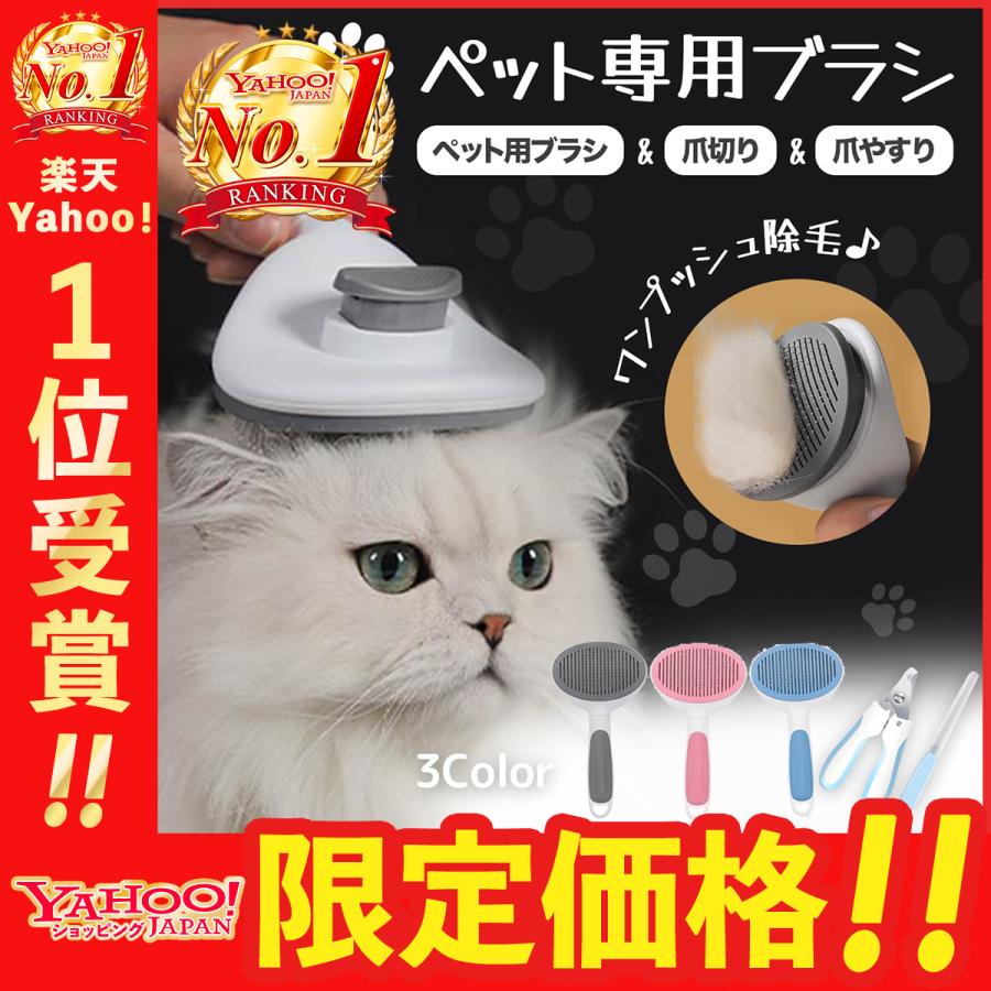 ペット用ブラシ ブラッシング マッサージ 丸ピン加工 抜け毛対策 痛くない お手入れ簡単 ワンプッシュ 犬 猫 爪切り 爪やすり セット Pet Brush Yastrading 通販 Yahoo ショッピング
