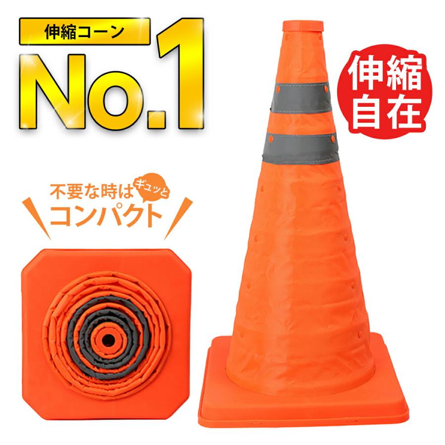 伸縮カラーコーン カラーコーン 伸縮コーン 折りたたみ伸縮コーン 伸縮