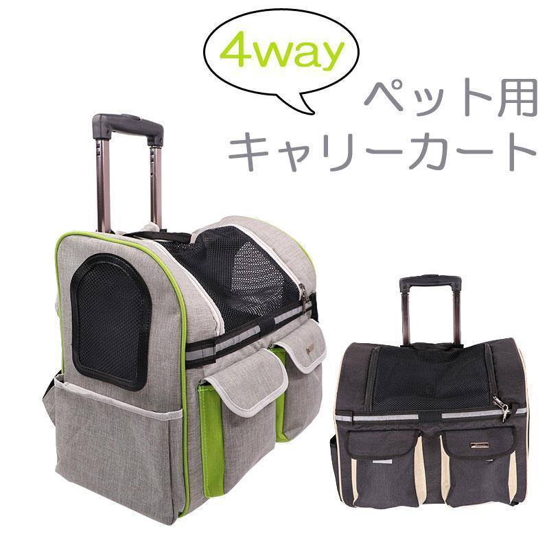 犬 猫 ペット キャリーカート キャリー カート リュック お出かけ 避難 散歩 最大75 オフ 防災 避難所