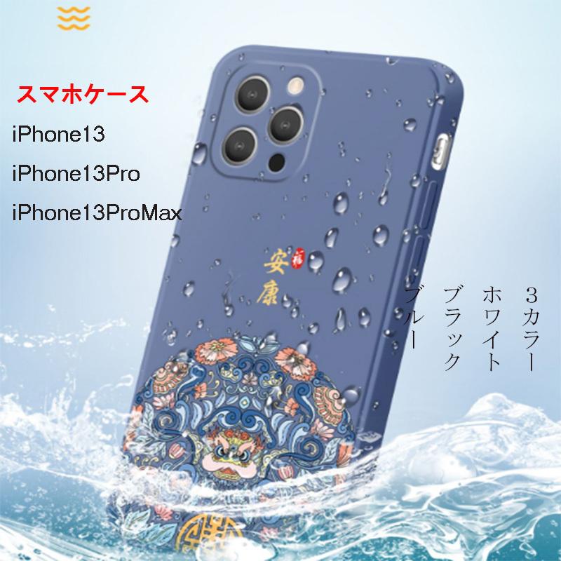 新品iPhone13ケース 保護カバー アイフォンカバー スマホケース 13 Pro  