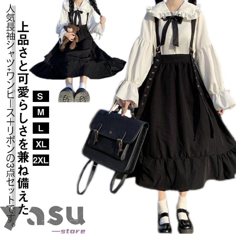 上下セット 量産型 地雷系 スカート ゴスロリ 服 ワンピース 上下セット 量産型 地雷系 スカート ゴスロリ 服 ワンピース