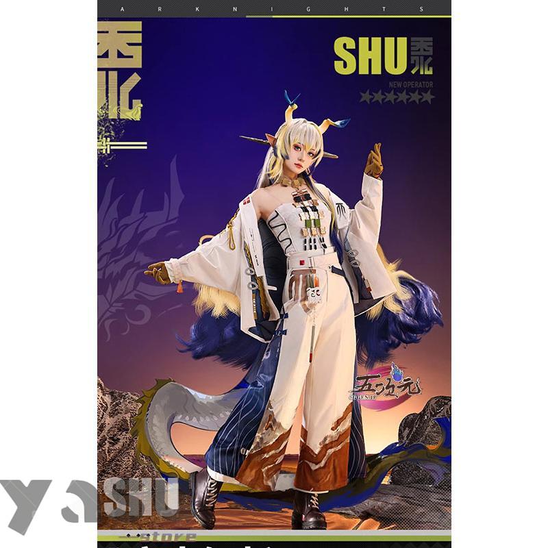 三分妄想 アークナイツ (明日方舟) arknights コスプレ スー (黍) 衣装 