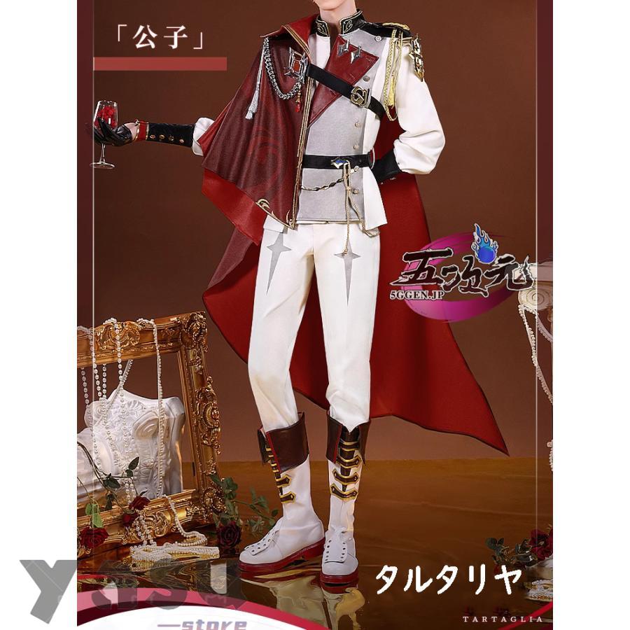 三分妄想 原神 コスプレ タルタリヤ コンサート2023 衣装 ※ウィッグ 鞋 