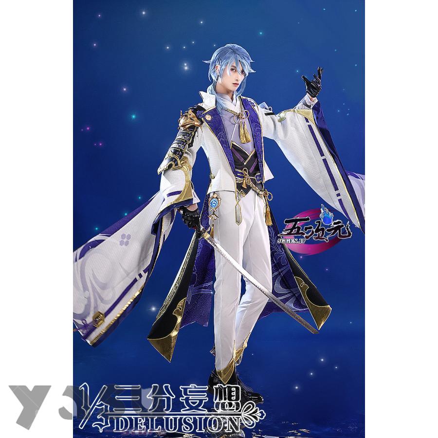 原神 神里綾人 三分妄想 Sサイズ コスプレ衣装 武器付き