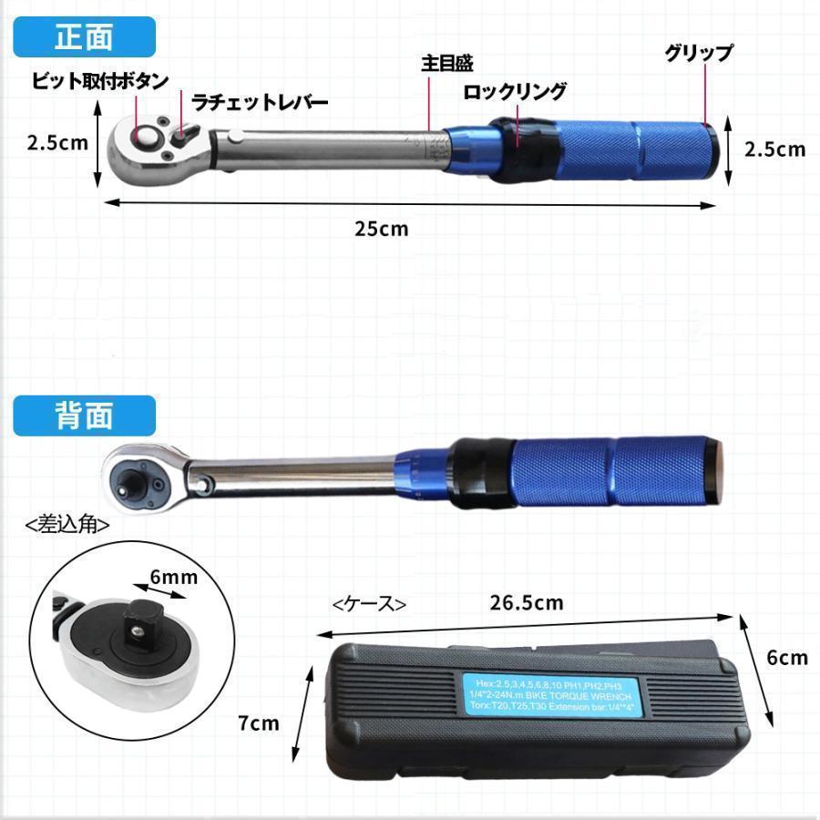 トルクレンチ 自転車 6.35mm 2-24N・m 変換アダプタ付きト