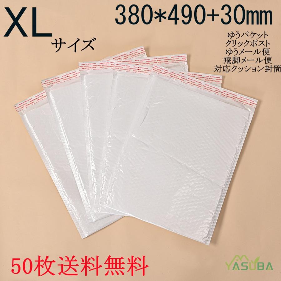 送料無料】50枚セット クッション封筒【内寸：38×49cm、フタ