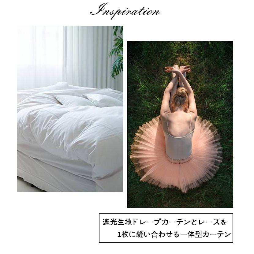 カーテン 姫系 一体型 遮光 1級 遮熱 2重カテーン レース付 ダブル