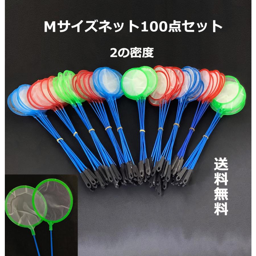 販売超安い 水槽用 100点セット ジンコ バクテリア 取りネット 魚を掬う鑑賞魚 エビも網水槽 釣りネット 網 釣具 掃除 最安通販 Www Ai Center Pk